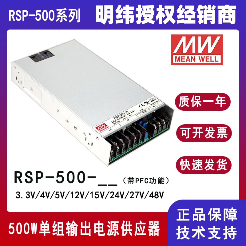 明纬RSP-500-24开关电源