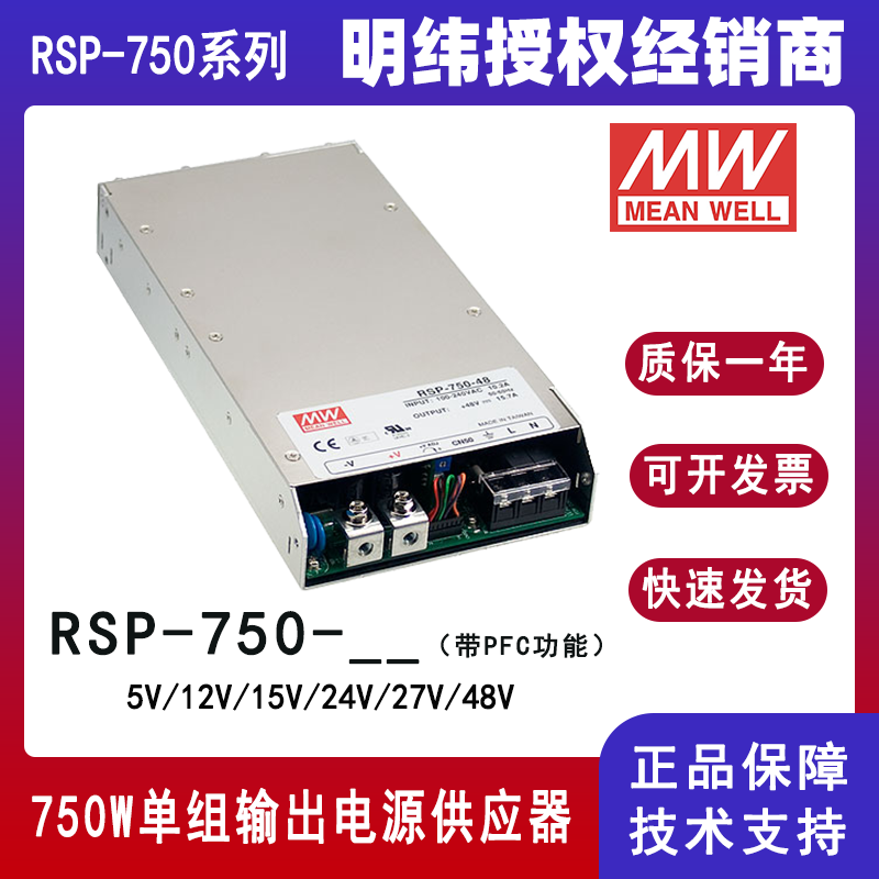 明纬RSP-750-24带PFC功能750W直流电源