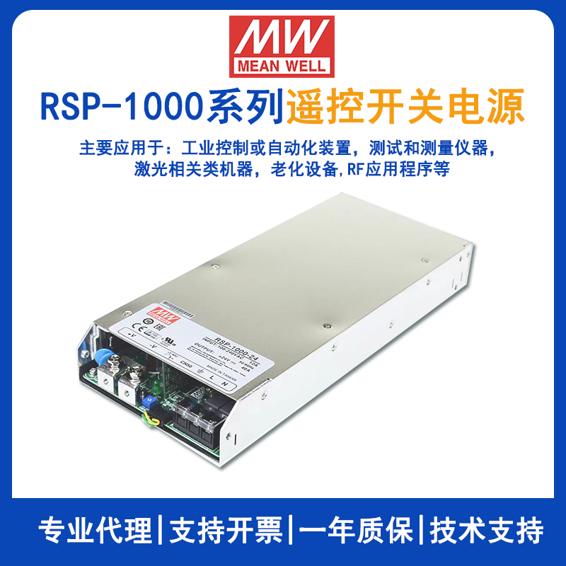 明纬RSP-1000-24带PFC直流电源