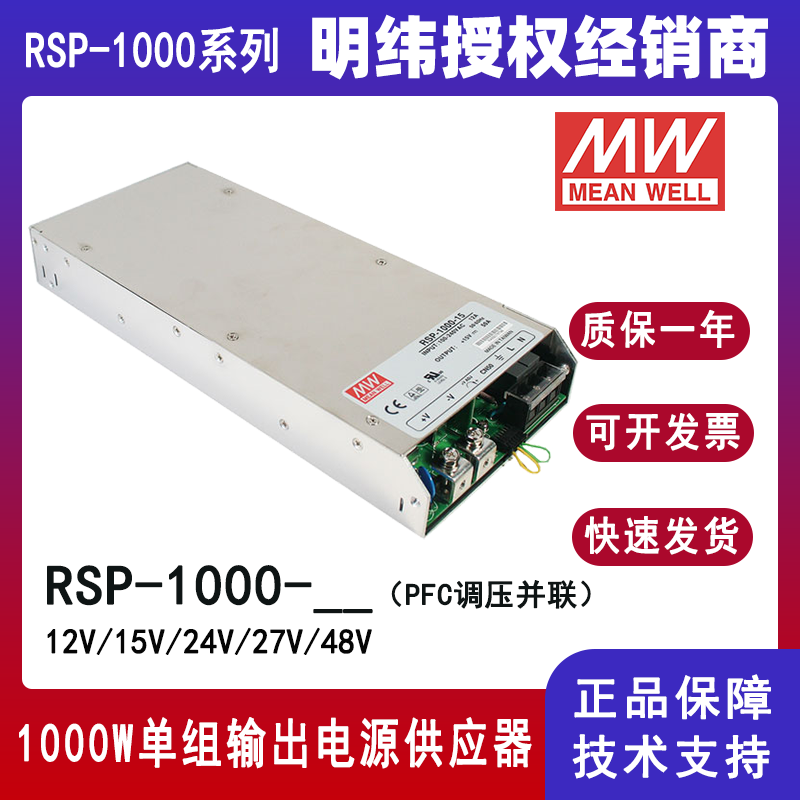 明纬RSP-1000-24带PFC直流电源
