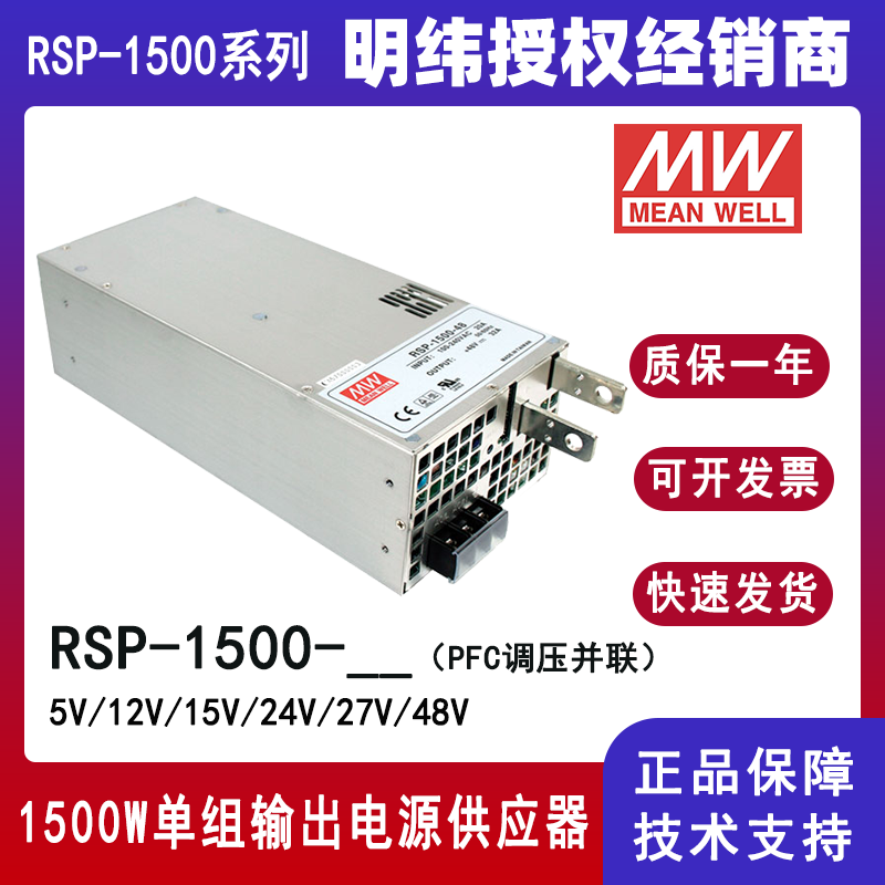 明纬RSP-1500-24直流电源