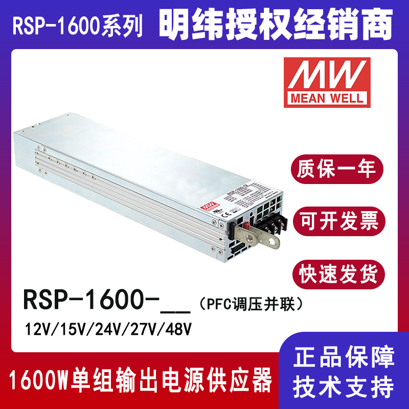 明纬RSP-1600-24带PFC开关电源