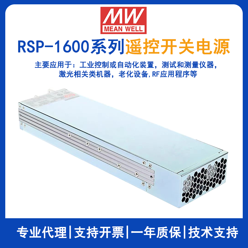 明纬RSP-1600-24带PFC开关电源