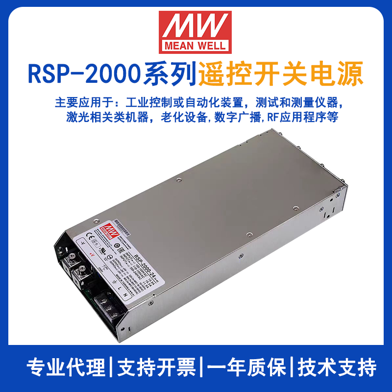 明纬大功率电源RSP-2000-24