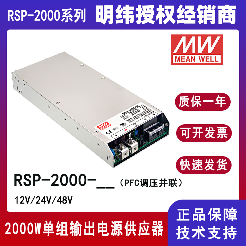 明纬大功率电源RSP-2000-24