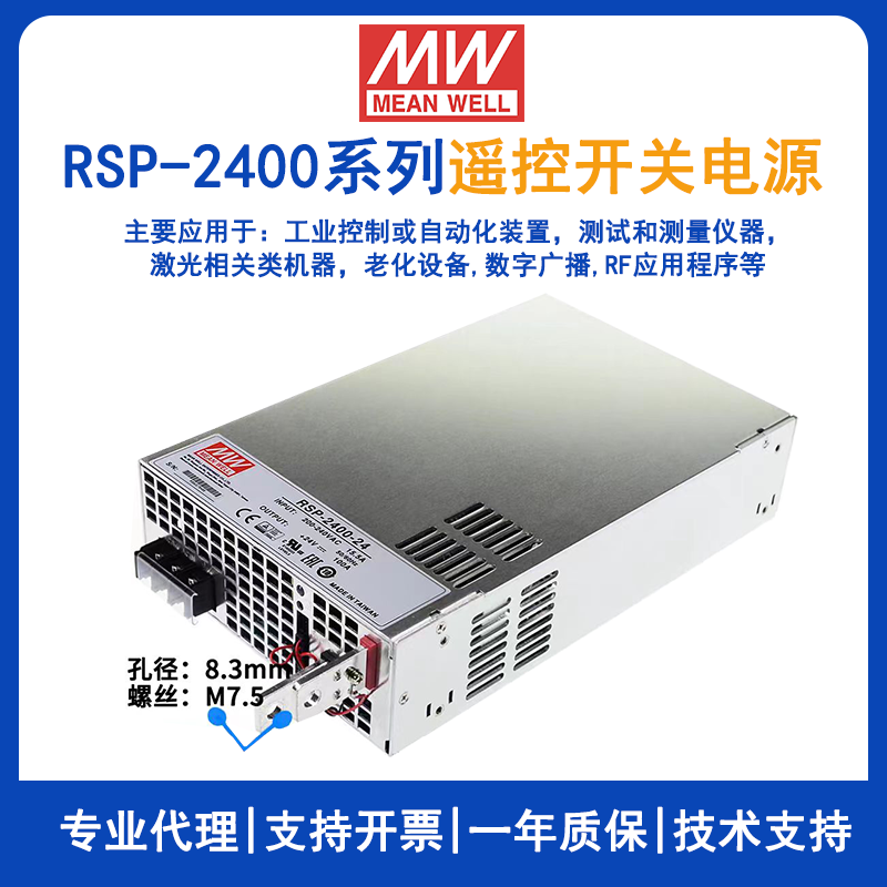 明纬电源RSP-2400-24带PFC并联电源供应器