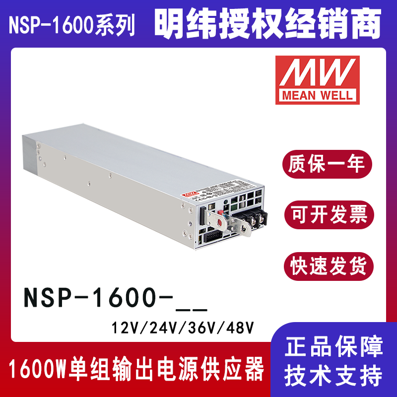 明纬大功率电源NSP-1600-24