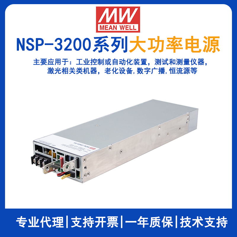 明纬NSP-3200-24开关电源