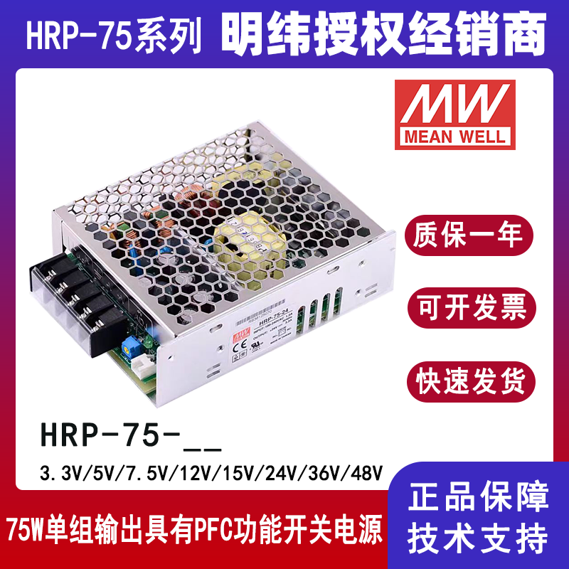 明纬HRP-75系列开关电源