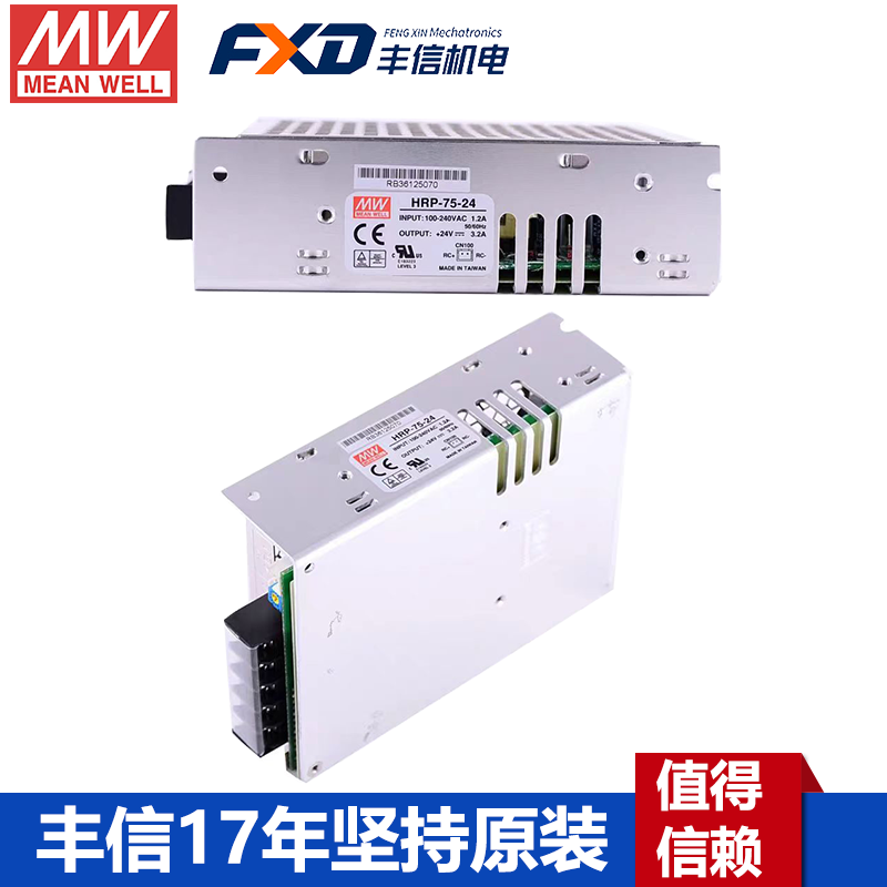 明纬HRP-75系列开关电源