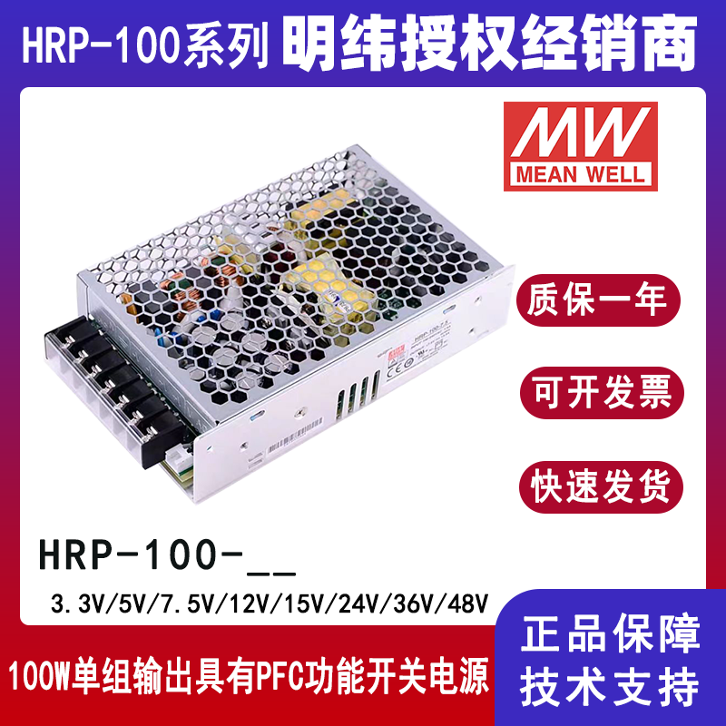 明纬HRP-100系列开关电源