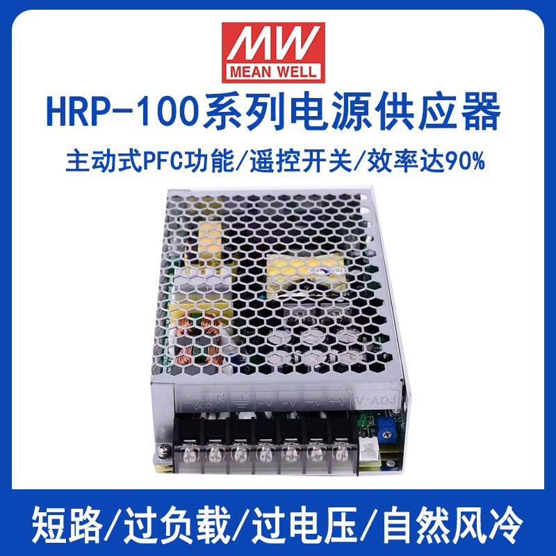 明纬HRP-100系列开关电源