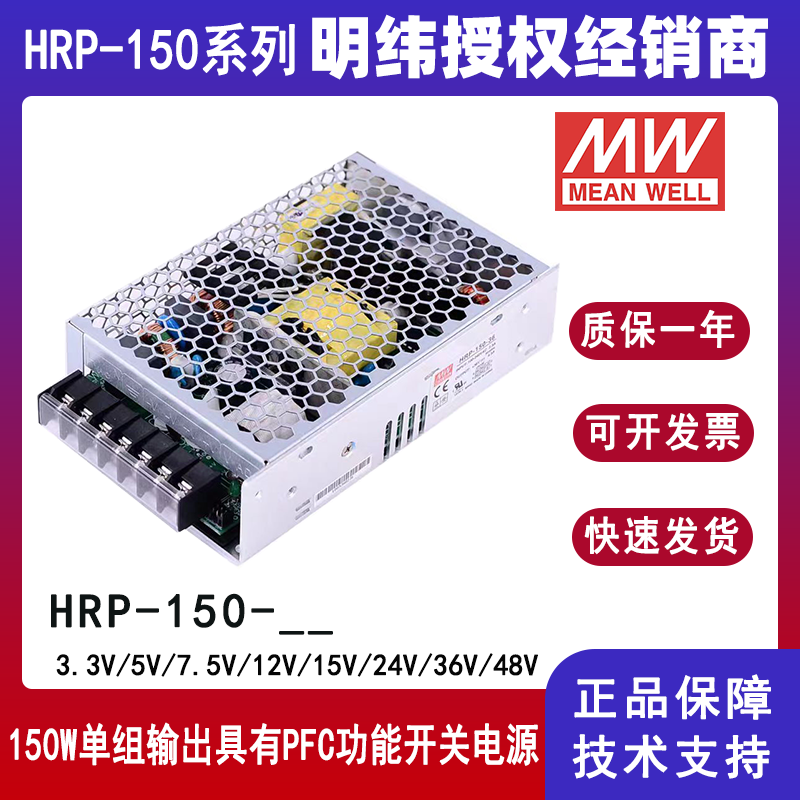 明纬HRP-150系列开关电源
