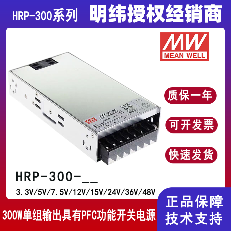 明纬HRP-300系列开关电源