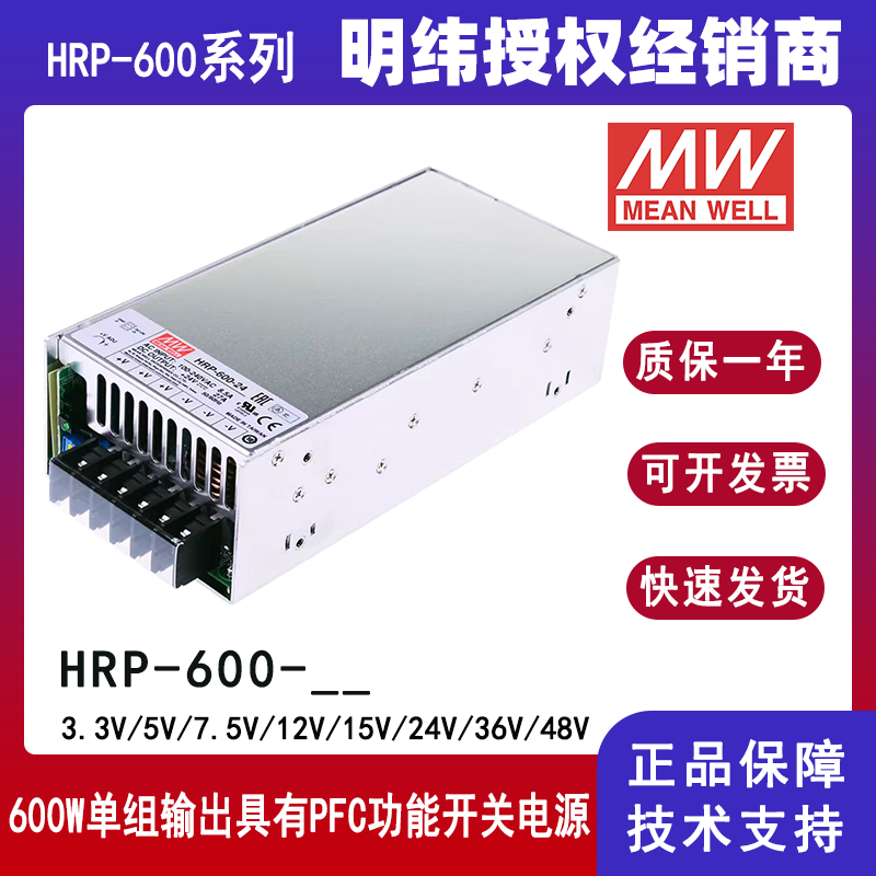 明纬HRP-600系列PFC电源