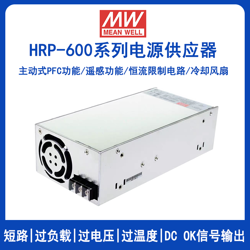 明纬HRP-600系列PFC电源
