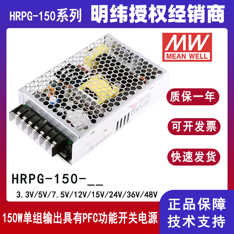 明纬HRPG-150系列开关电源