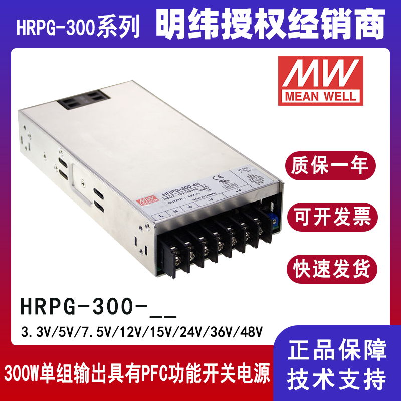 明纬HRPG-300系列开关电源