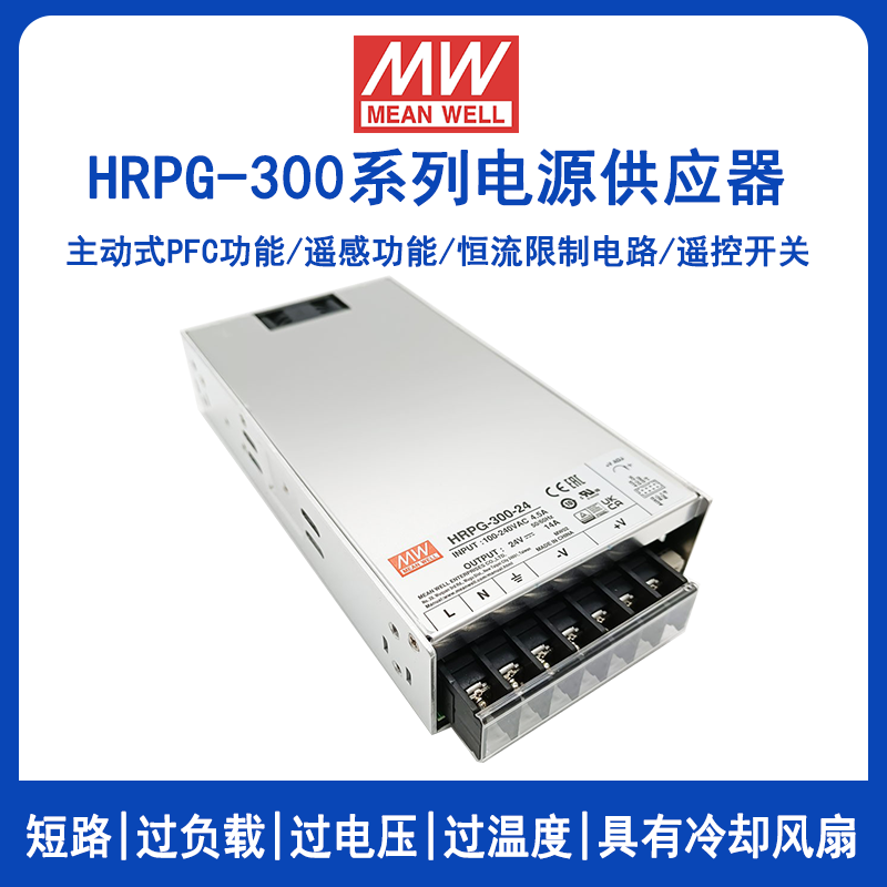 明纬HRPG-300系列开关电源