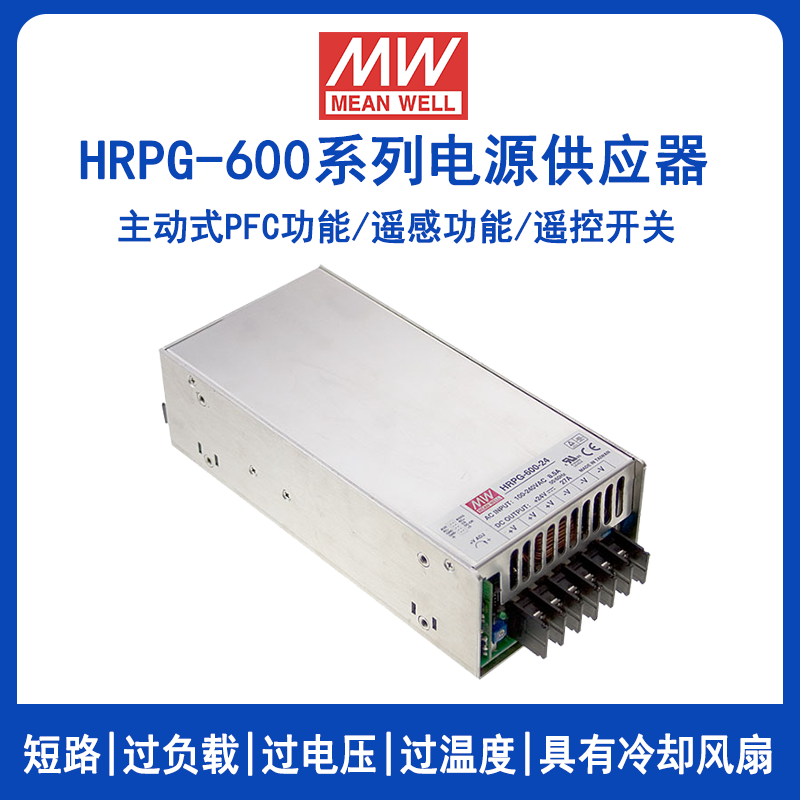 明纬HRPG-600系列并联PFC电源