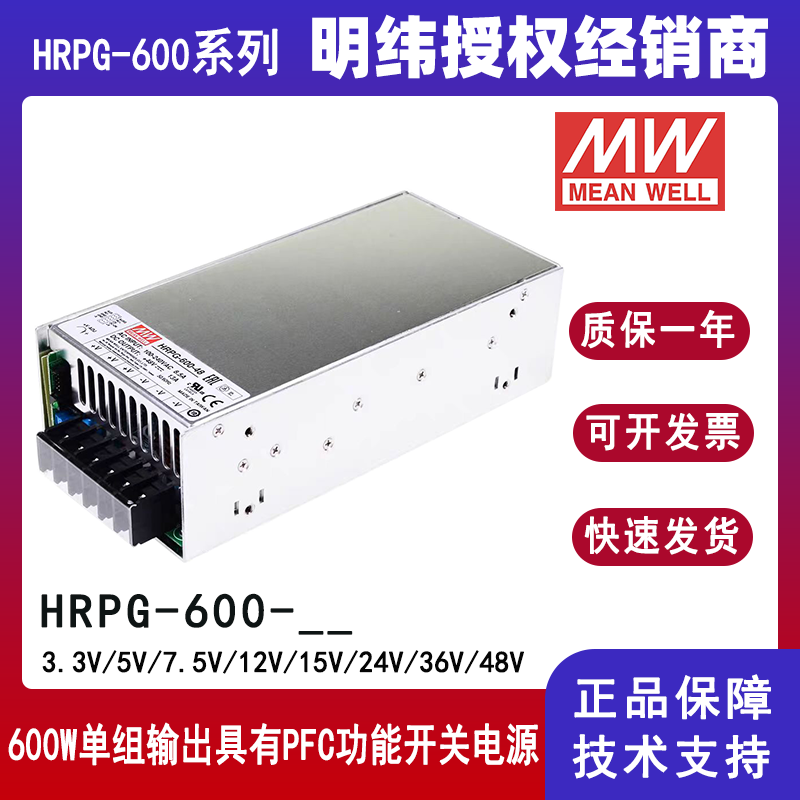 明纬HRPG-600系列并联PFC电源