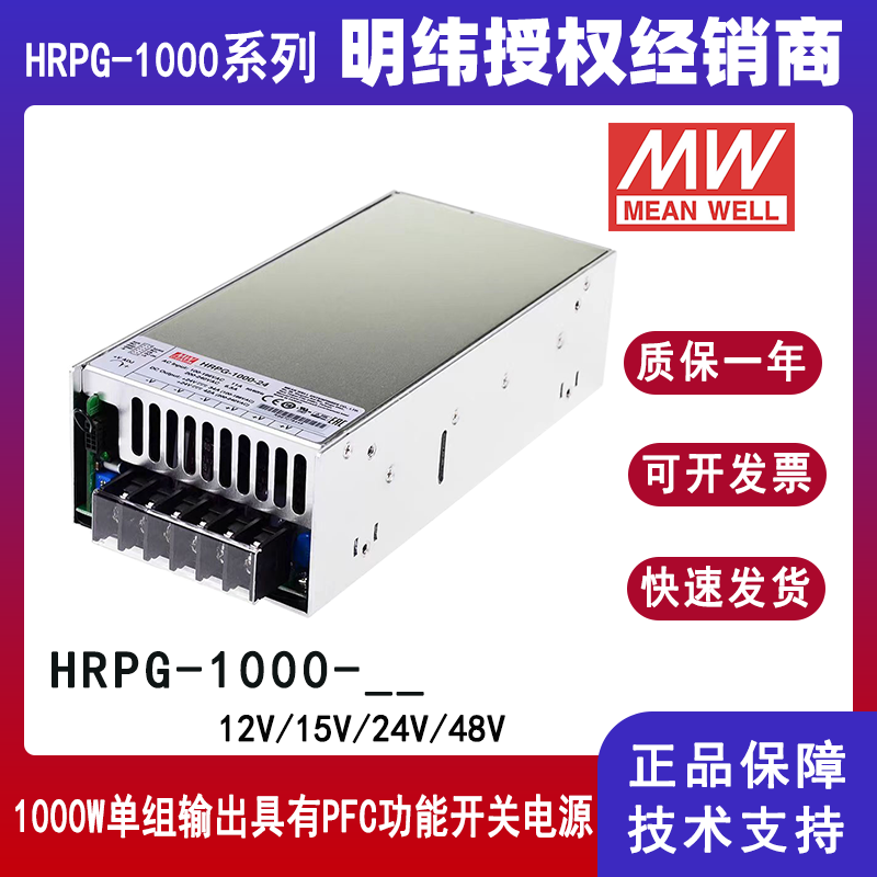 明纬HRPG-1000系列并联PFC电源