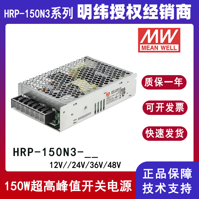 明纬HRP-150N3系列开关电源