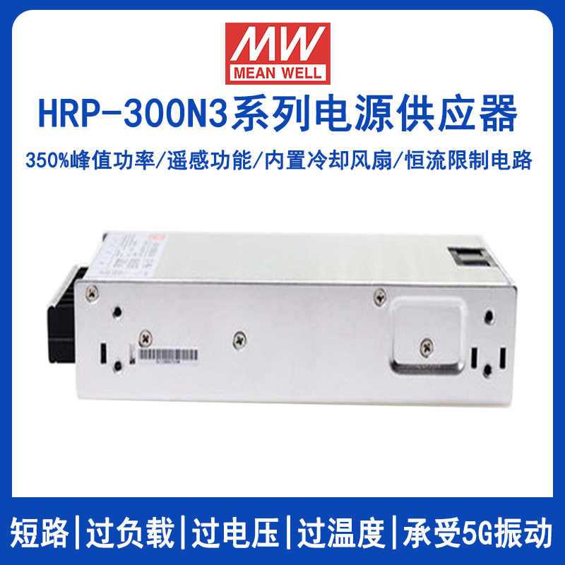 明纬HRP-300N3系列开关电源