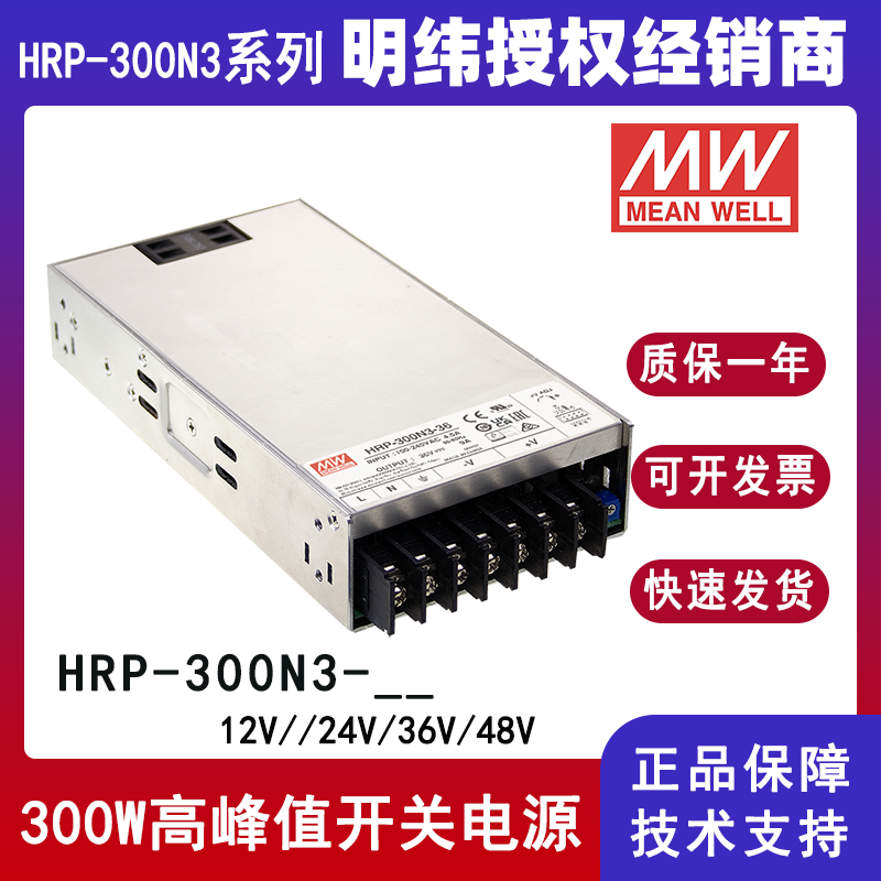 明纬HRP-300N3系列开关电源