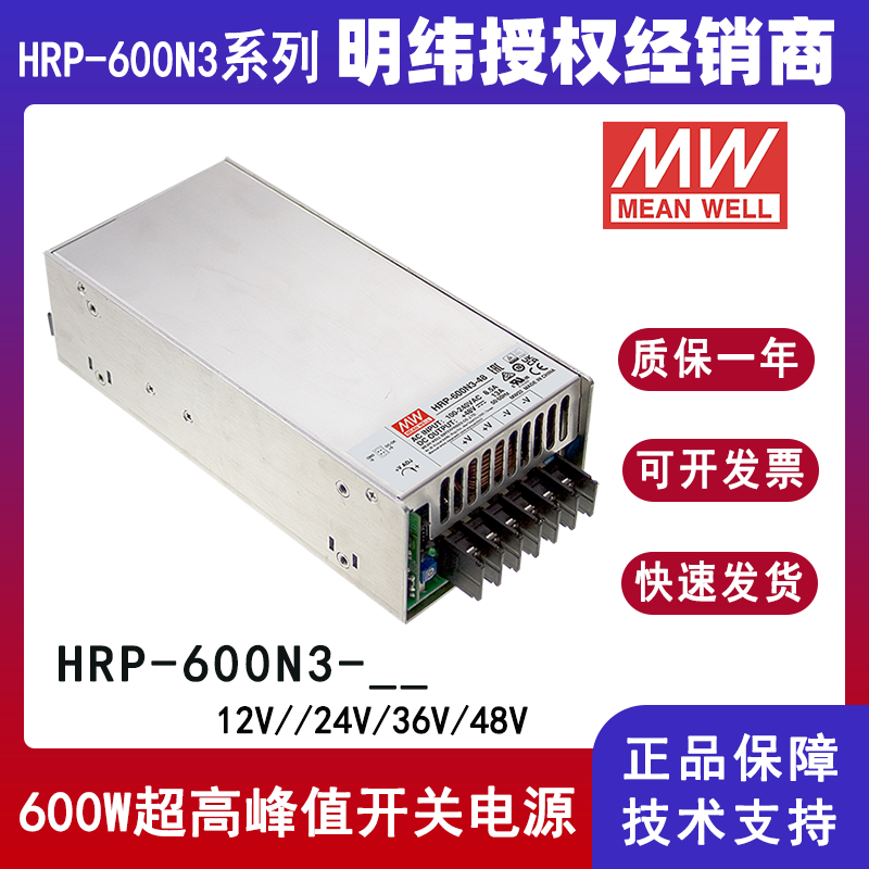 明纬HRP-600N3系列开关电源