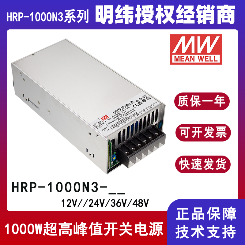 明纬HRPG-1000N3系列并联PFC电源