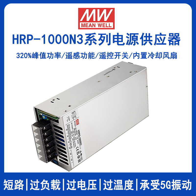 明纬HRPG-1000N3系列并联PFC电源