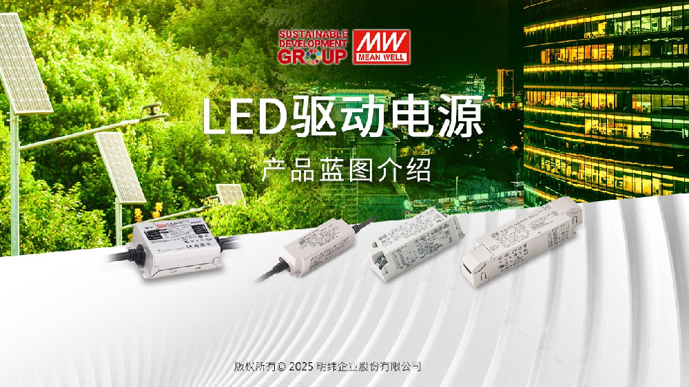 明纬LED防水电源