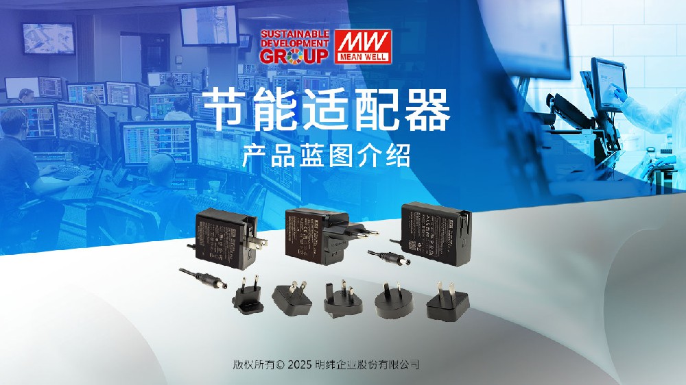 明纬适配器电源