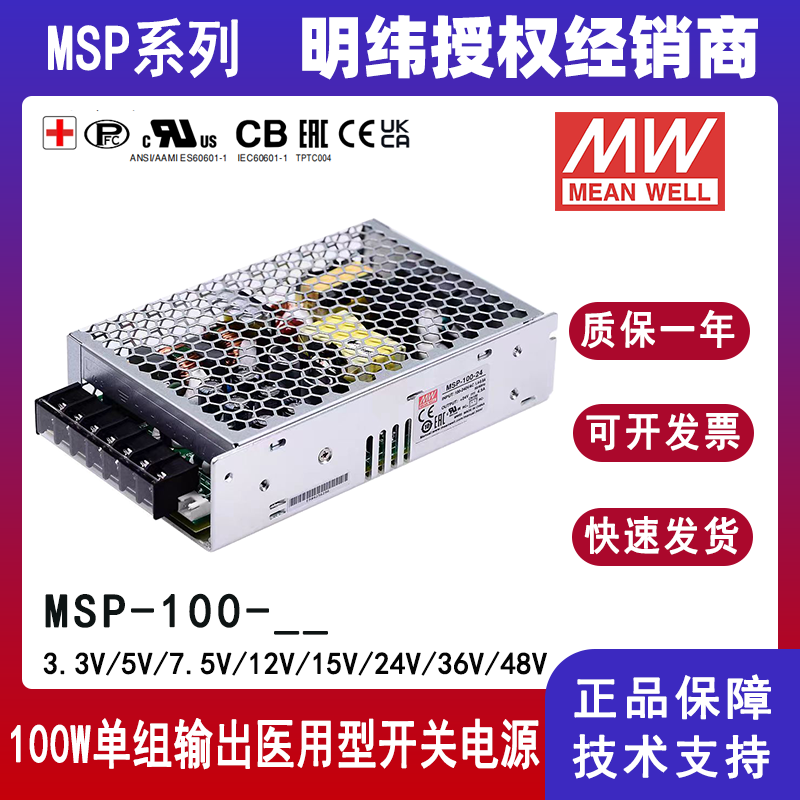 明纬MSP-1000系列带PFC医疗型电源