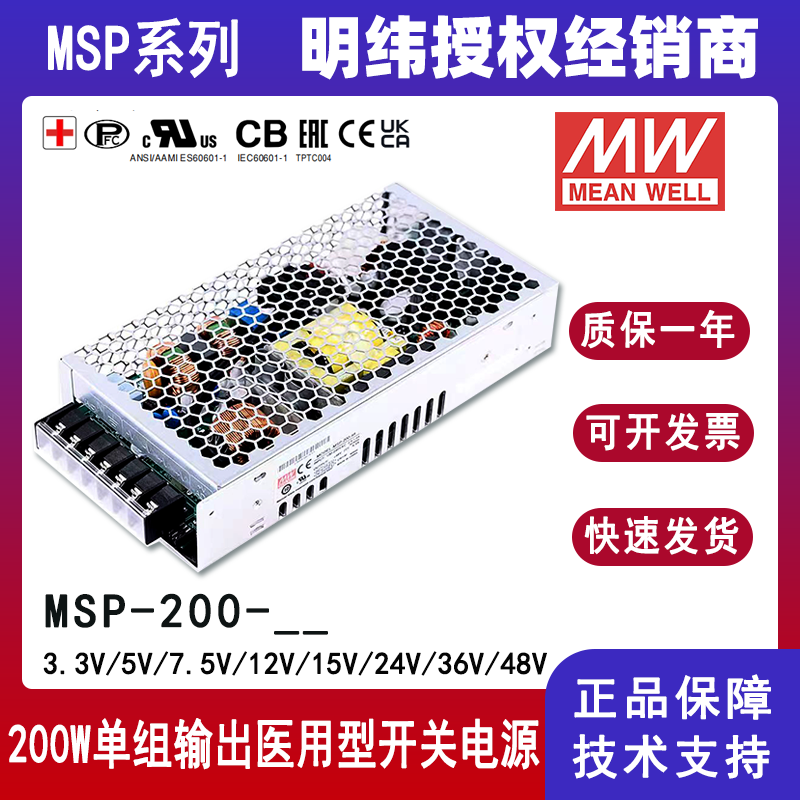 明纬MSP-200系列医疗用带PFC电源