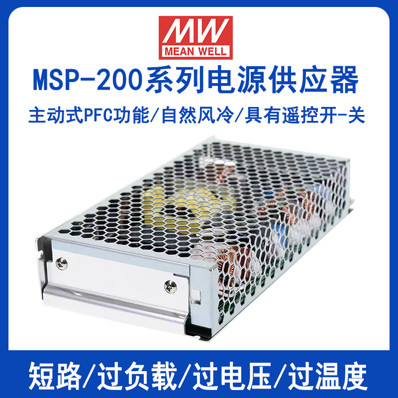 明纬MSP-200系列医疗用带PFC电源