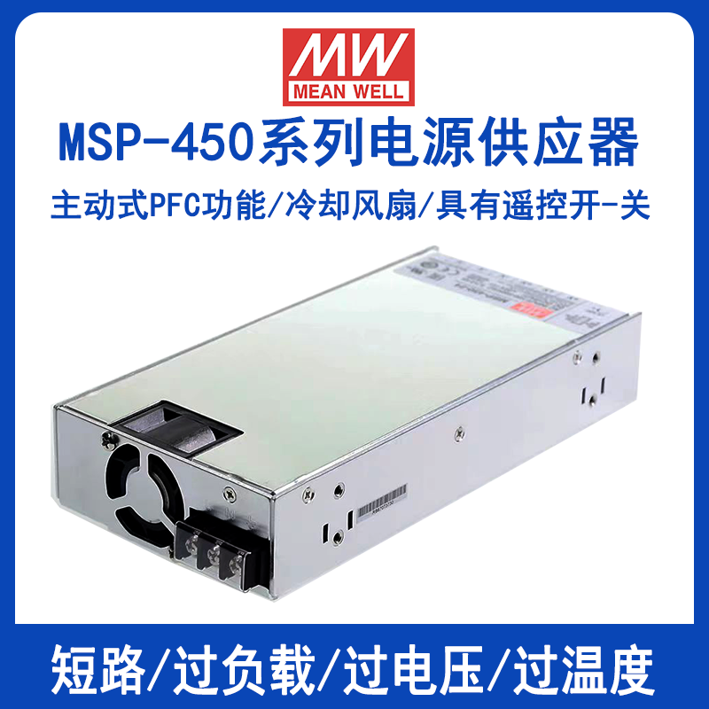 明纬MSP-450医用型带PFC电源
