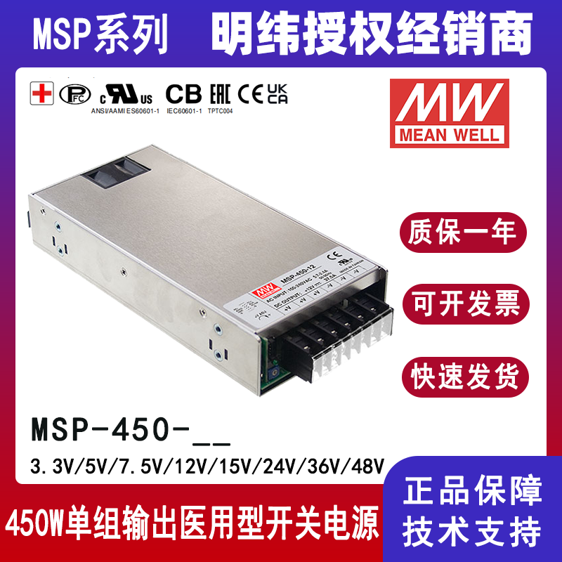 明纬MSP-450医用型带PFC电源