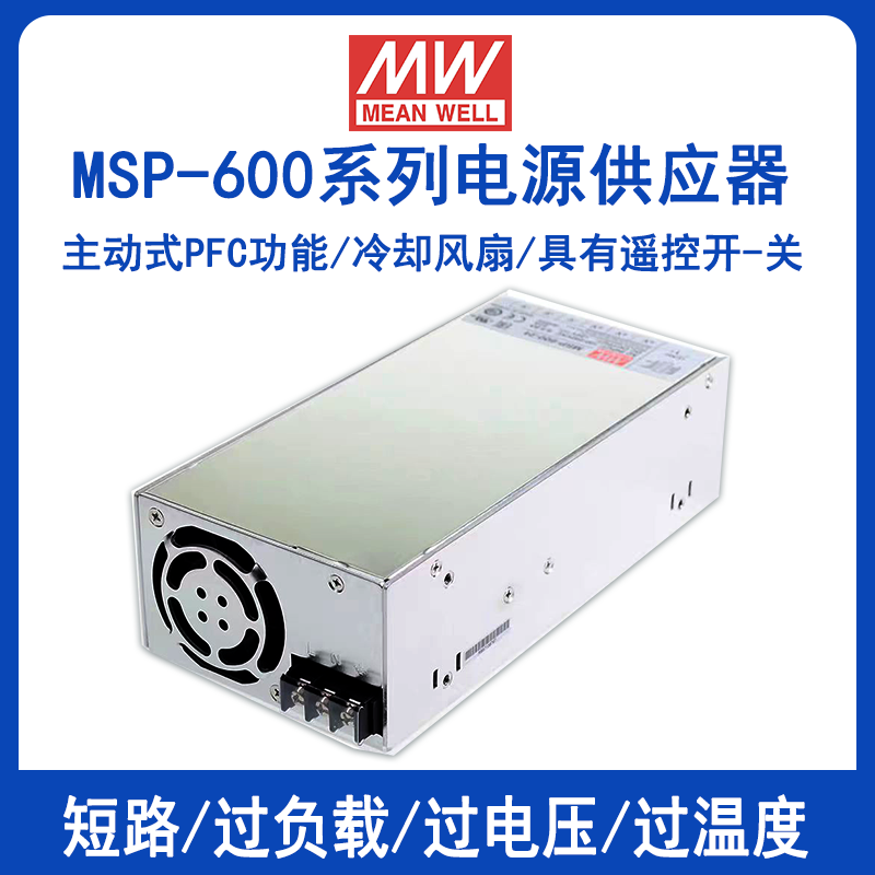明纬MSP-600系列医用型电源