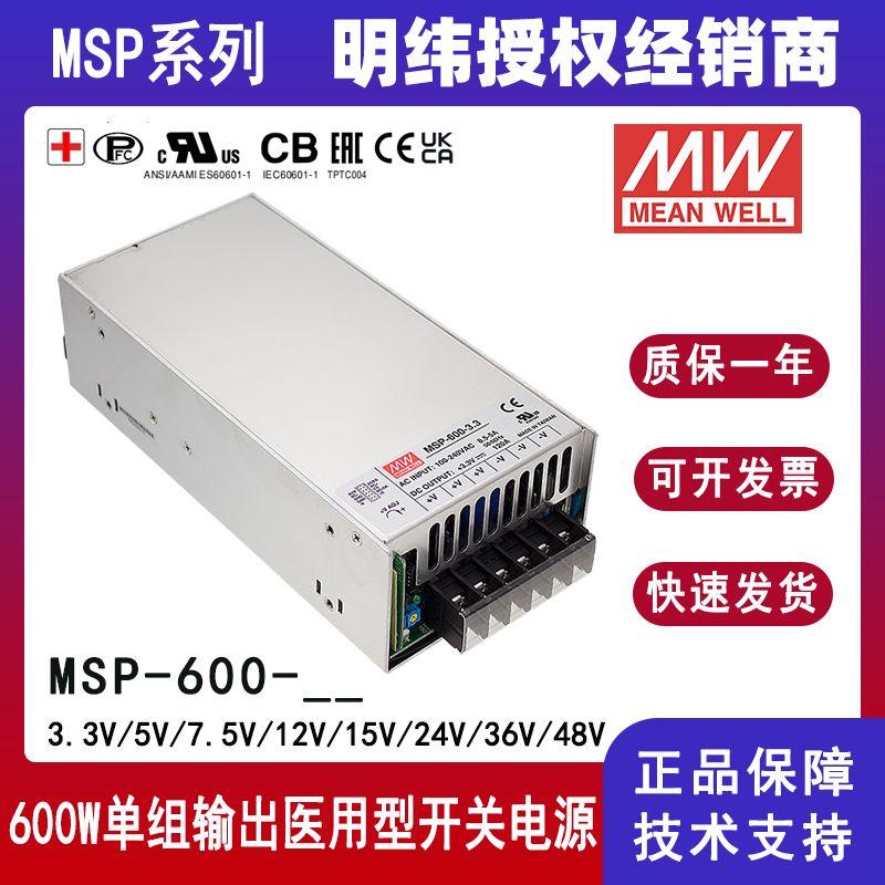 明纬MSP-600系列医用型电源