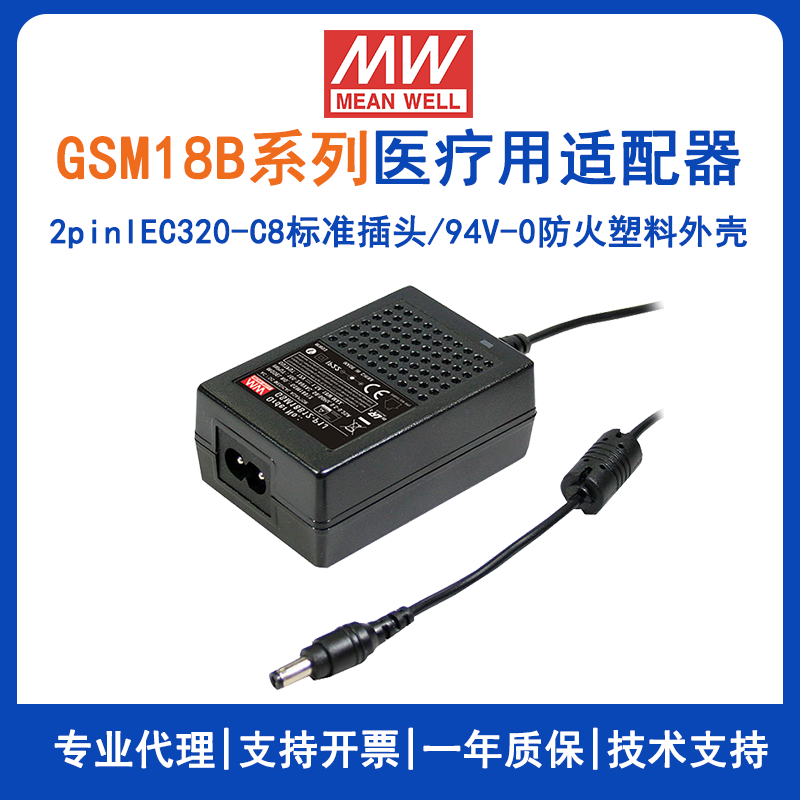 明纬医疗适配器GSM18B系列