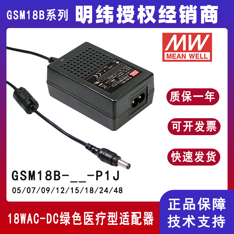 明纬医疗适配器GSM18B系列