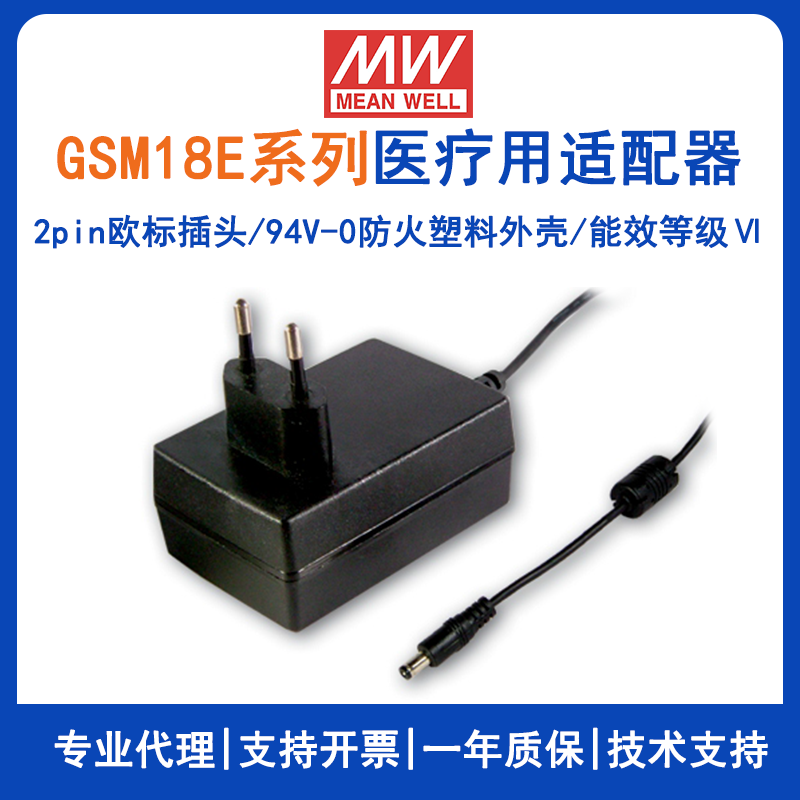 明纬欧标医疗适配器GSM18E系列
