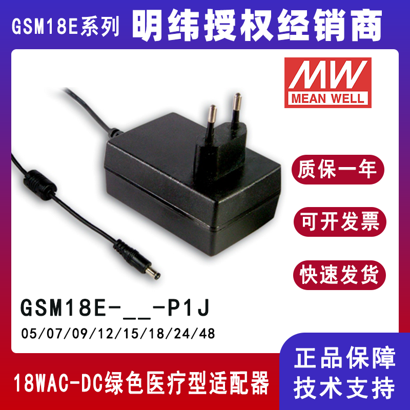 明纬欧标医疗适配器GSM18E系列