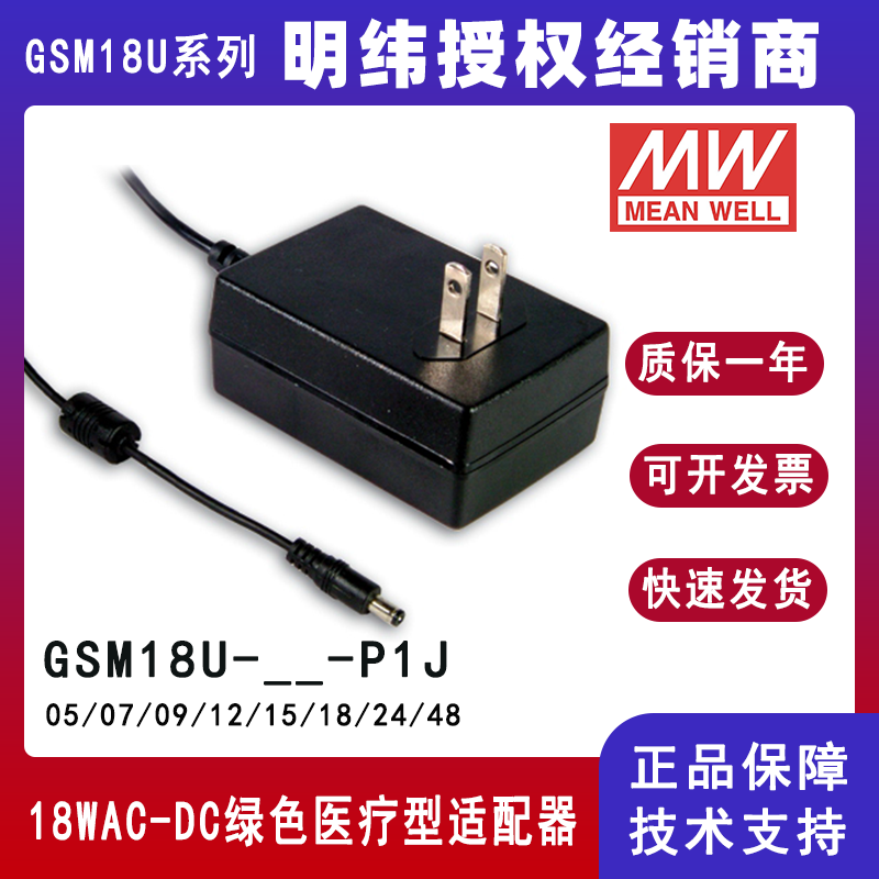明纬美式医疗适配器GSM18U系列