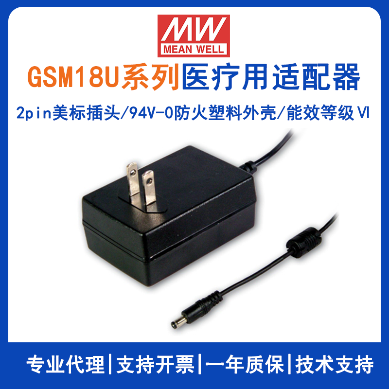 明纬美式医疗适配器GSM18U系列
