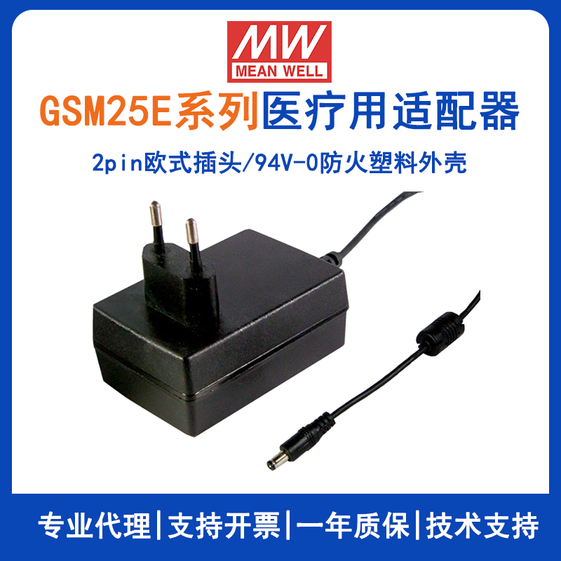 GSM25E系列25W欧式医疗适配器