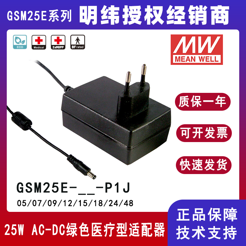 GSM25E系列25W欧式医疗适配器