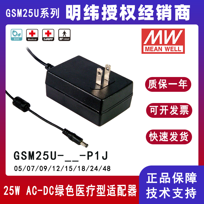 明纬美式25W医疗适配器GSM25U